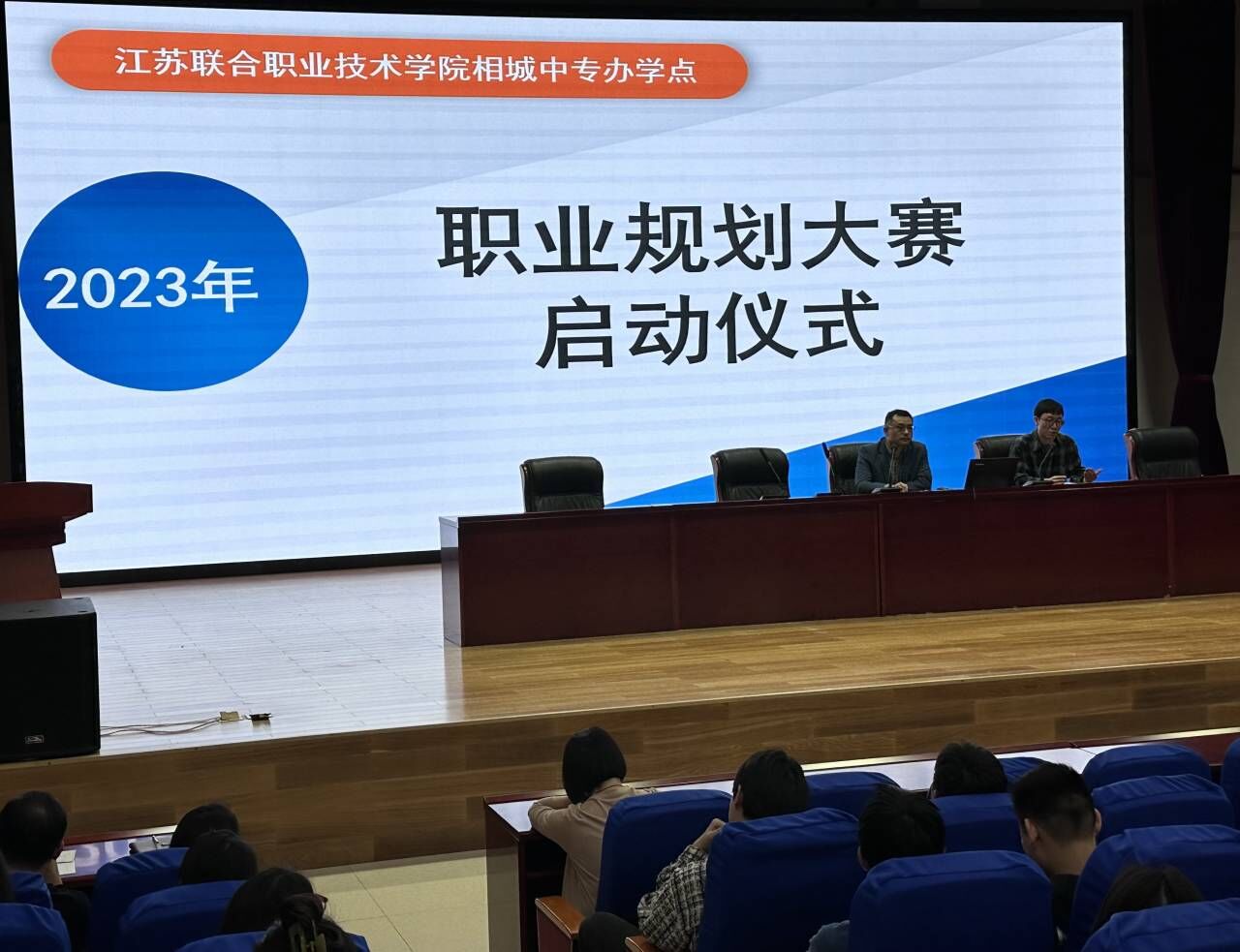 做好职业规划 创造出彩人生——相城中专第二届职业规划大赛启动仪式举行