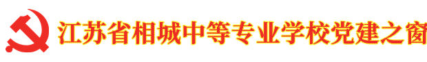 党建之窗