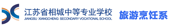 旅游烹饪系